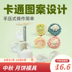 中秋节月饼模具新款2025绿豆糕三丽欧烘培冰皮月饼手压式50g