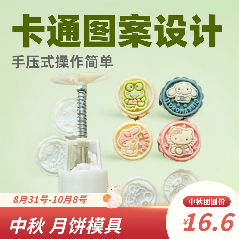 中秋节月饼模具新款2025绿豆糕三丽欧烘培冰皮月饼手压式50g|undefined