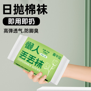 Deodorant Daily Disposable Socks for Men and Women, No-Wash, Four-Season Mid-Calf Boat Socks, Long Socks for Business Trips and Travel Socks.