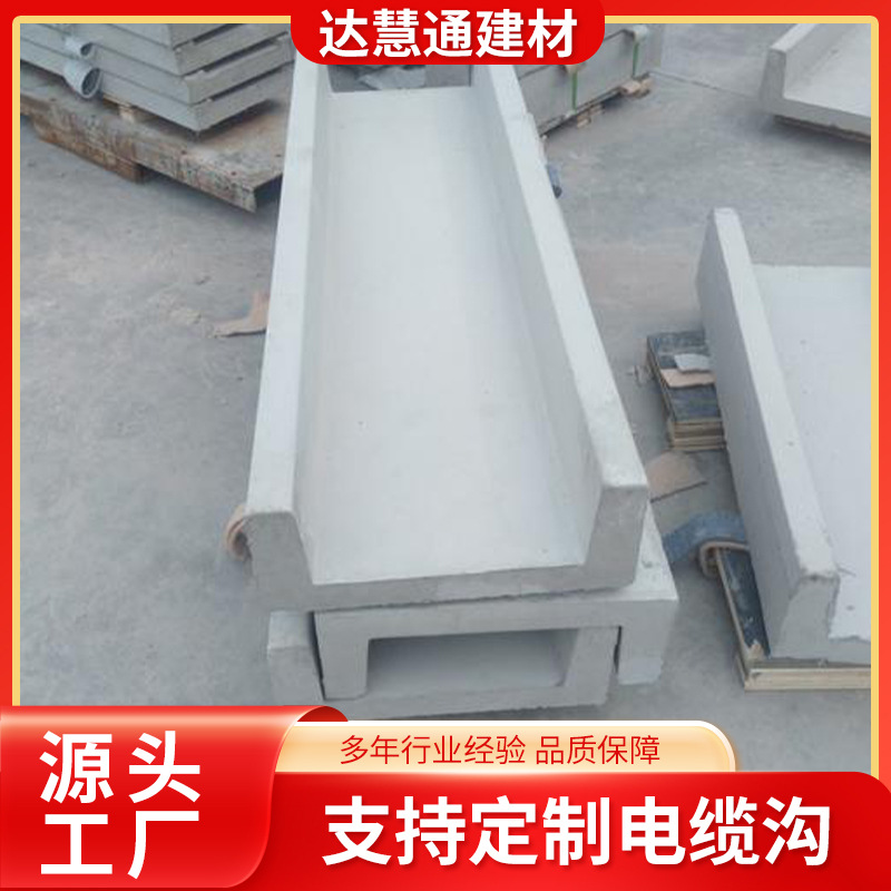U型电缆槽水泥排水电缆沟预制成品电缆沟钢筋混凝土地沟槽水泥制