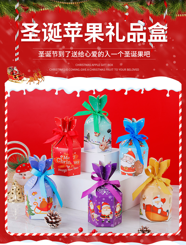 【现货包邮】圣诞苹果盒平安夜包装盒圣诞节礼品纸盒平安果创意盒详情1