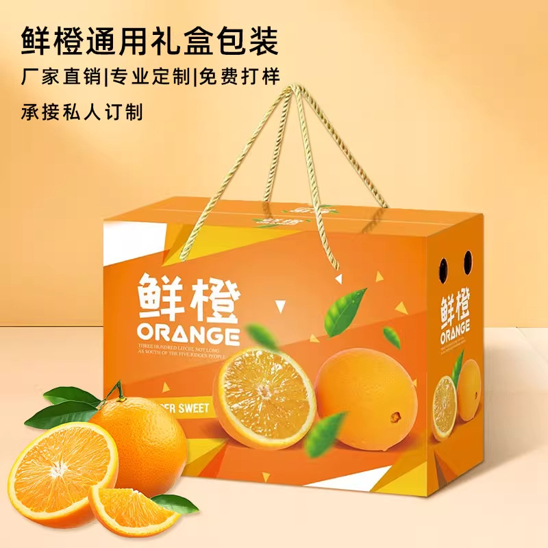 橙子鲜橙包装盒水果礼盒牛皮礼品纸盒脐橙柑橘子10斤装纸箱空盒子