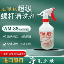 注塑机螺杆清洗剂正品wm88炮筒螺杆清洗料洗机料挤出机除黑点换色