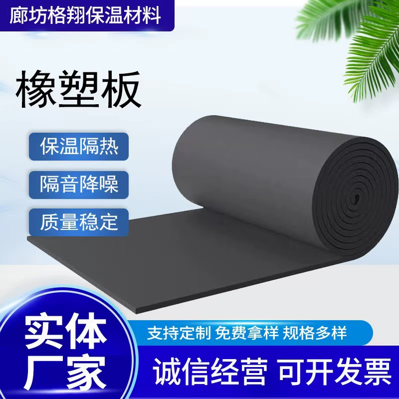 Индивидуальная резиновая и пластиковая изоляция, хлопок класса B1, самоклеящаяся резиновая и пластиковая плита с алюминиевой фольгой, устойчивая к высоким температурам, солнцезащитная труба, огнестойкая резиновая и пластиковая плита.