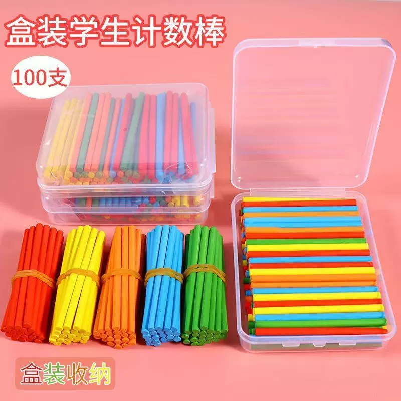 数学计数棍 100根盒装袋装 彩色计数棍 实木计数棒教学仪器益智