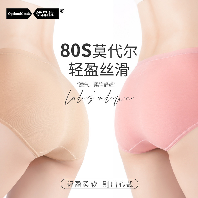 New 80-Count Lenzing Modal Women's Underwear for Spring and Summer, Seamless, Mid-Waist, High-Elastic, Breathable Girls' Briefs Wholesale