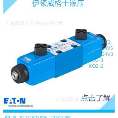 伊顿威格士电磁换向阀DG4V-3-2N-M-U-C6-60  DG4V-3-2N-M-U-D6-60