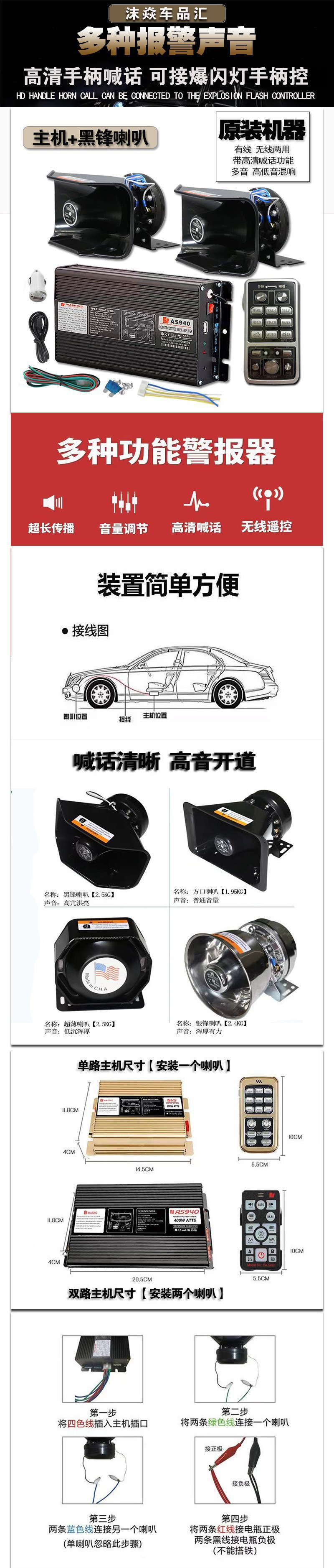 Car alarm system, 800W/600W/400W vehicle-mounted main unit, siren speaker, wireless loudspeaker, suitable for modification