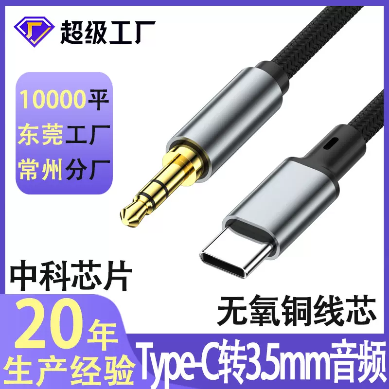 3.5mm插电脑手机type-c输出转换接车载播放器耳机音响箱aux音频线