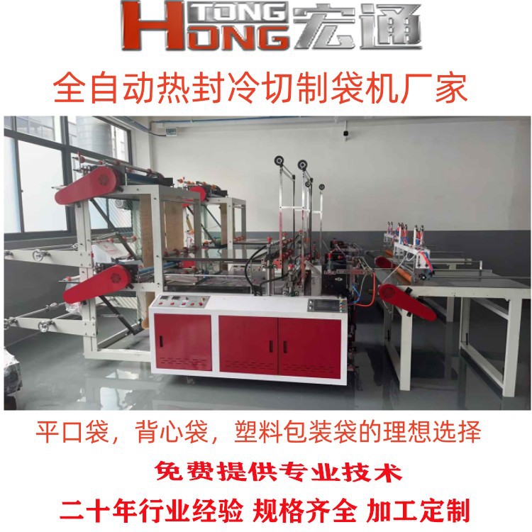 全自动伺服双通道制袋机 平口袋布匹包装袋输液包装袋制袋机厂家