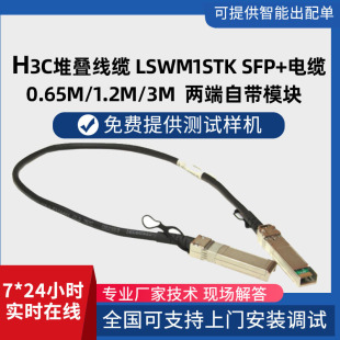 h3c stacking cable LSWM1STK SFP + cable 0.65m/1.2m/3m both ends with modules