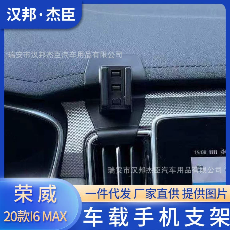 Прямые поставки с завода подходят для специального автомобильного кронштейна для мобильного телефона 20 Roewe I6 MAX, основание для выпуска воздуха