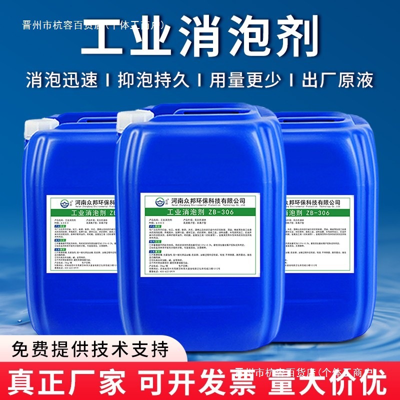工业消泡剂生化池污水处理涂料纺织造纸洗涤干洗店切削液除泡包邮