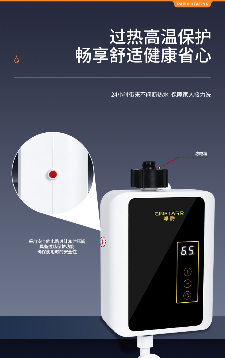 净腾热水器详情-小_07