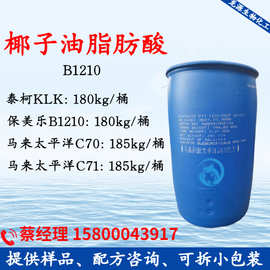 椰子油酸 马来泰柯KLK蒸馏椰子油脂肪酸 马来太平洋椰油酸C70/C71