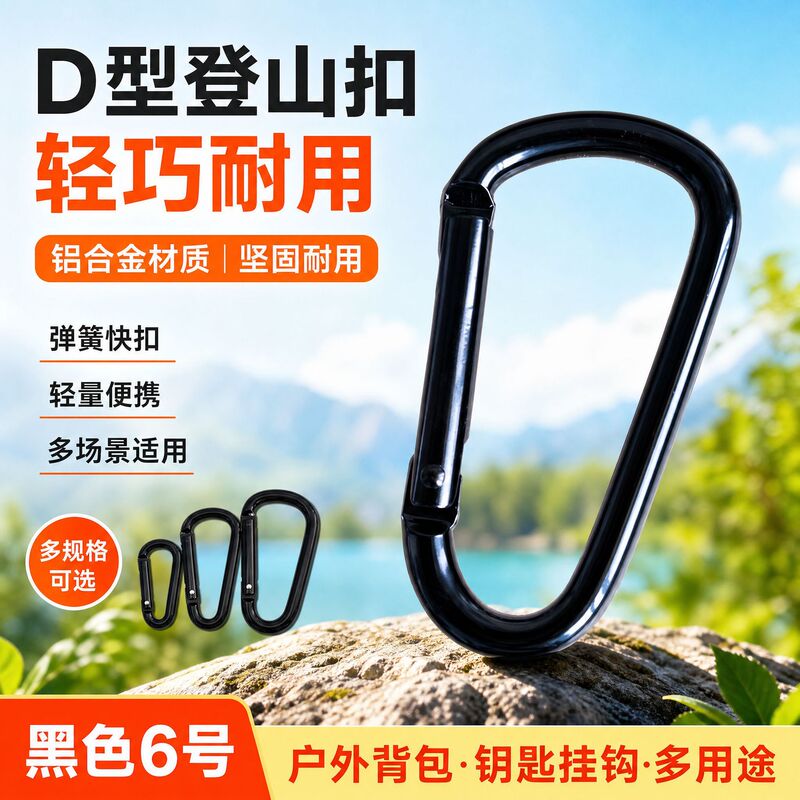 Black No. 6 D-Shaped Carabiner Aluminum Alloy Quick-Release Hook Outdoor Backpack Key Hook Multi-Functional Hook Carabiner Black No. 6 D-Shaped Carabiner Aluminum Alloy Quick-Release Hook Outdoor Backpack Key Hook Multi-Functional Hook Carabiner