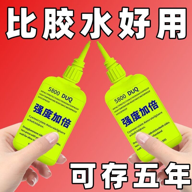 瑞士5800强力胶水焊接剂防水电焊胶万能通用粘陶瓷塑料玻璃鞋金属|undefined