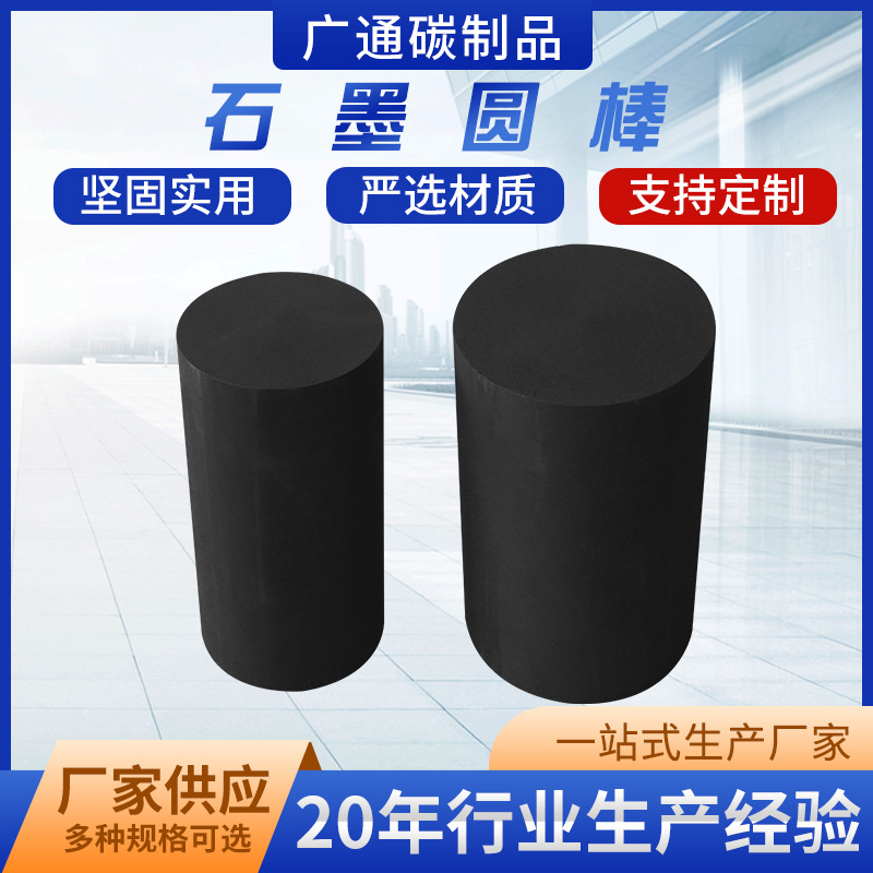 厂家供应石墨圆柱 石墨圆棒 加工电解碳棒 规格齐全