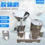 山东立式芝麻酱不锈钢胶体磨