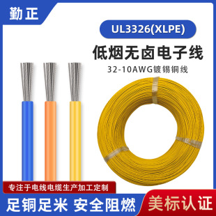 UL3266��Ӿ����˵͟��o�u��ȼ늾��͸ߜحh��PE����O�����Ӿ�