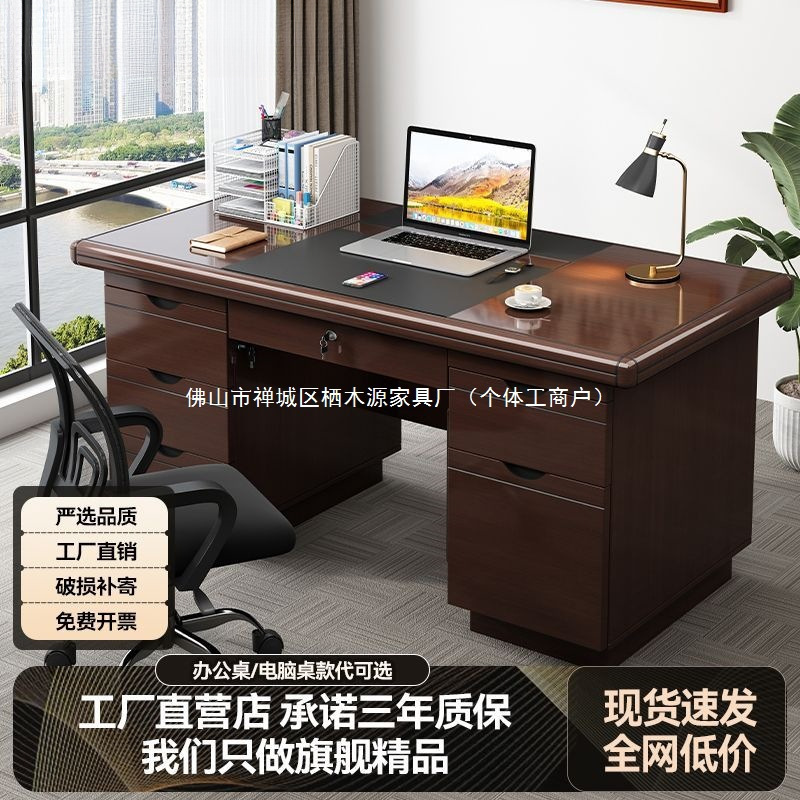 New Chinese Style Computer Desk Simple Modern Office Desk Staff Desk with Drawer Home Desk Commercial Desktop Desk