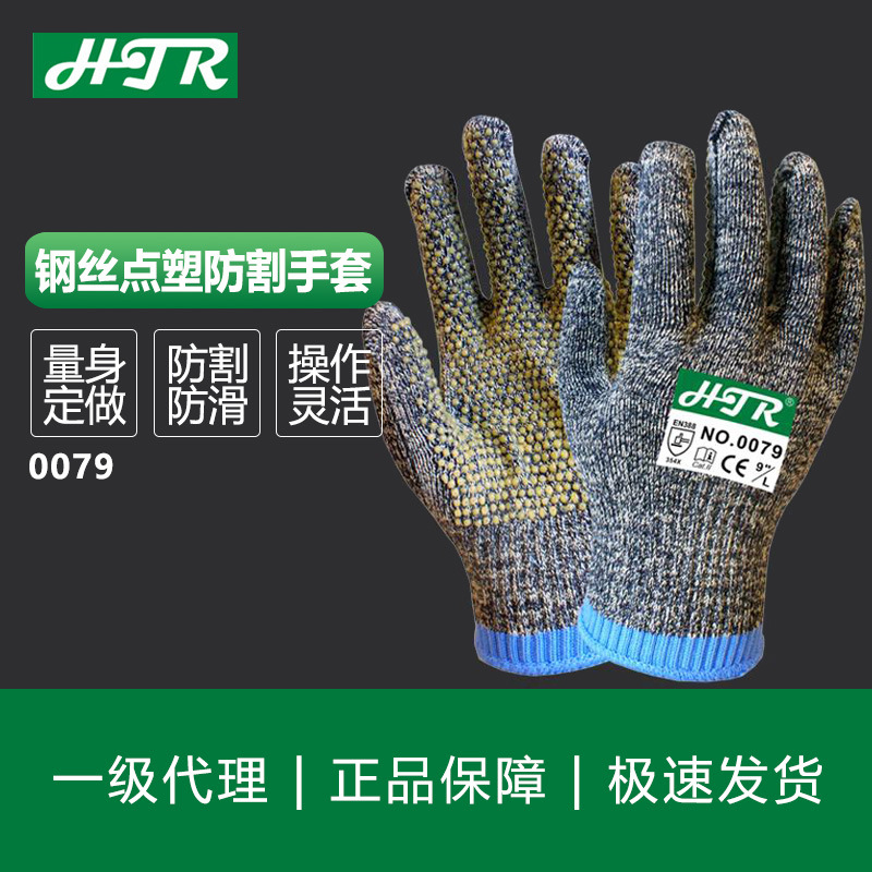 海太尔  迷彩钢丝点塑防割手套[0079]