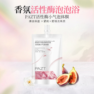 活性酶小氣泡體膜抗皺緊致舒緩提亮光滑細嫩