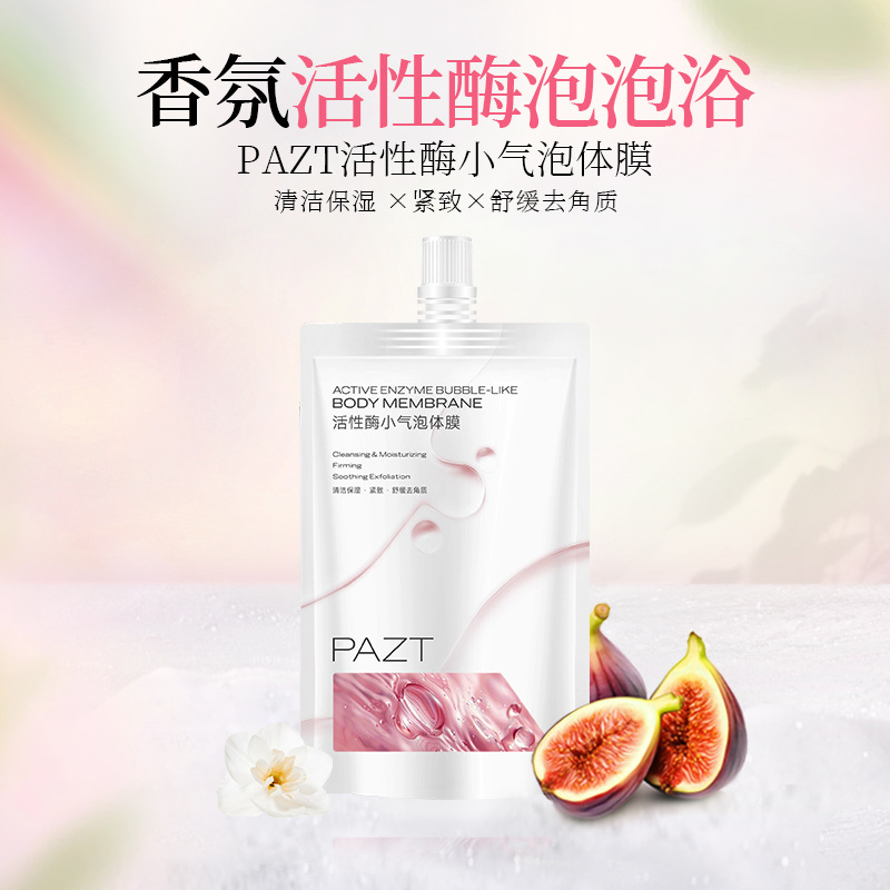 活性酶小氣泡體膜抗皺緊致舒緩提亮光滑細嫩