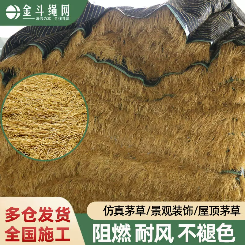 仿真茅草防晒阻燃人造茅草亭子民宿农家乐屋顶装饰稻草屋顶茅草