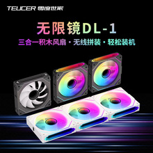 零度世家DL-1散热风扇12cm温控三面无限镜ARGB灯光电脑机箱风扇