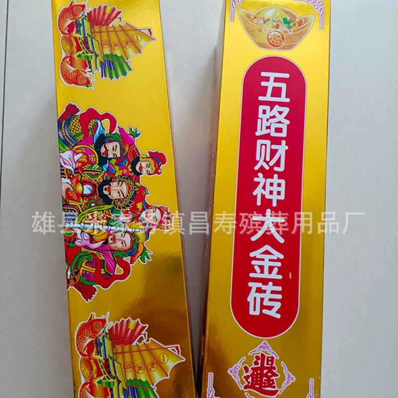 Полуфабрикаты из бумажных лент из золотого кирпича без золота, фабрика фабрики Xiongxian, похоронные принадлежности Жертвенный пятизвездочный Dajin