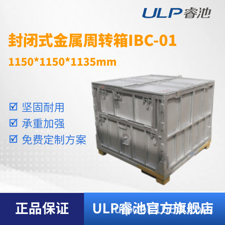 ULP睿池物流仓库产线折叠液体箱吨箱周转箱IBC-01非标可定折叠式