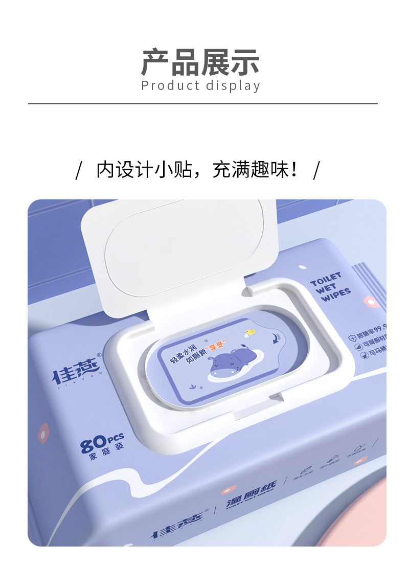 湿厕巾-详情页_11
