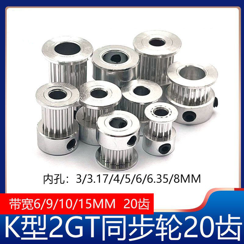 2同步轮2皮带轮型20齿2皮带轮2同步带轮3打印机配件6