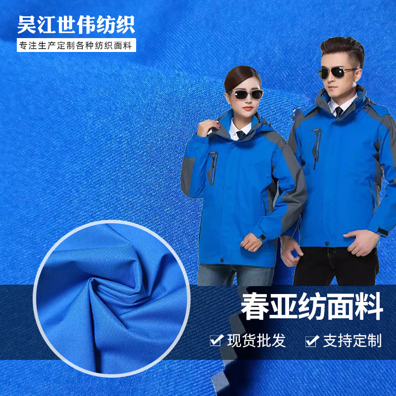 75D*75D秋冬斜纹机械弹户外箱包布春亚纺面料涤纶复合面料