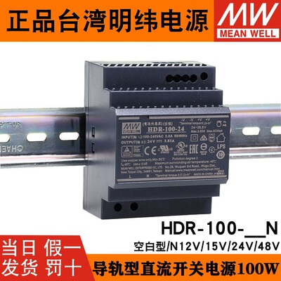 台湾明纬HDR-100-24导轨式开关电源模块12V直流15V48V-N变压器DR