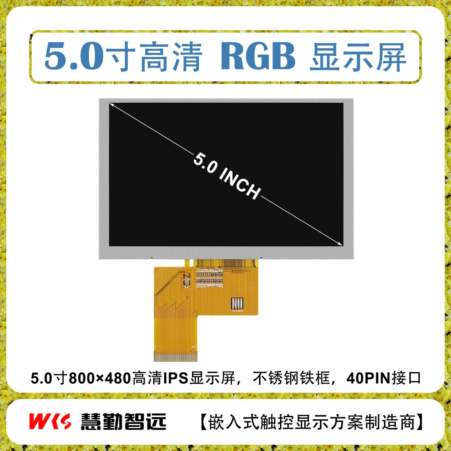 5寸高清高亮IPS液晶显示屏800*480高亮度500不锈钢铁框40Pin接口