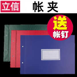 立信账页账夹帐夹塑料封面16K账本18K明细账25K帐装订夹子活页手