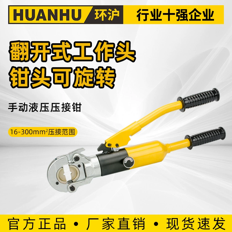 Ручные Гидравлические клещи Huanhu HHY-300D ручные Клещи для обжима кабеля Гидравлические клещи Кабельные клещи