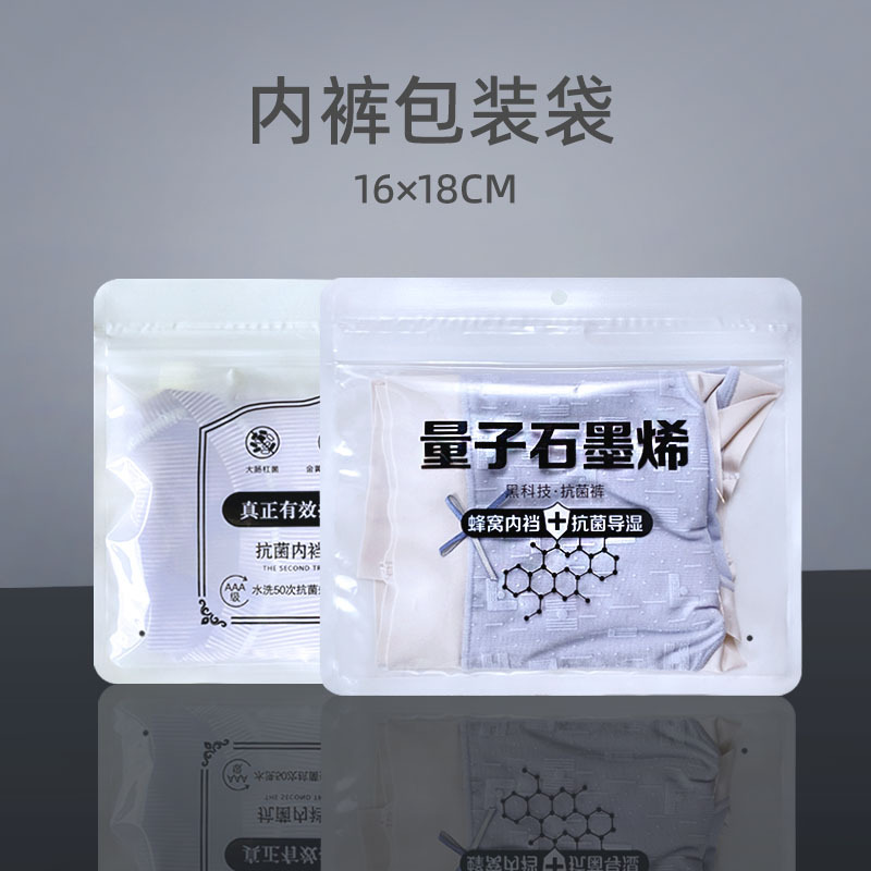 石墨烯内裤包装袋批发 内裤打底裤安全裤独立收纳自封拉链袋现货