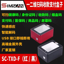 条码扫描枪;条码枪配件;扫码支付盒子