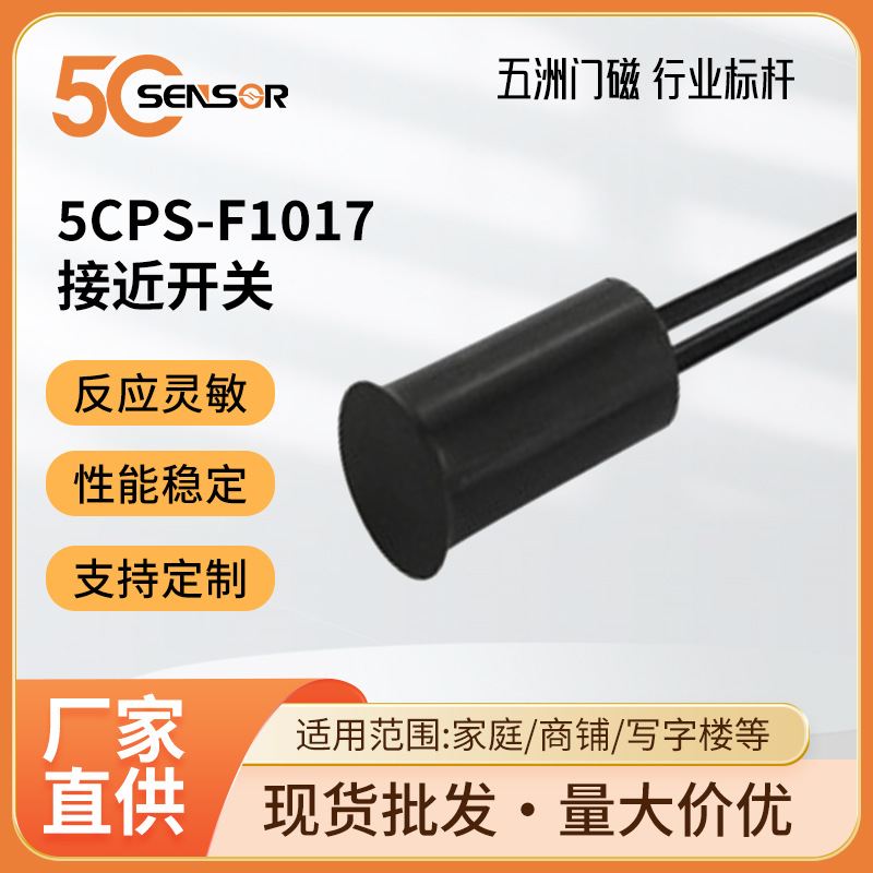 暗装嵌入式门磁开关 门窗感应报警传感器 有线磁性感应 接近开关