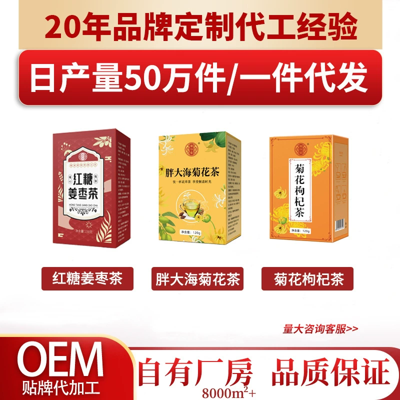 Чай из коричневого сахара и имбиря в индивидуальной упаковке, суп из кислых сливы, водный напиток из яблока и астрагала, чай для поддержания здоровья, дропшиппинг от производителя, подарочная коробка к фестивалю середины осени для подарков