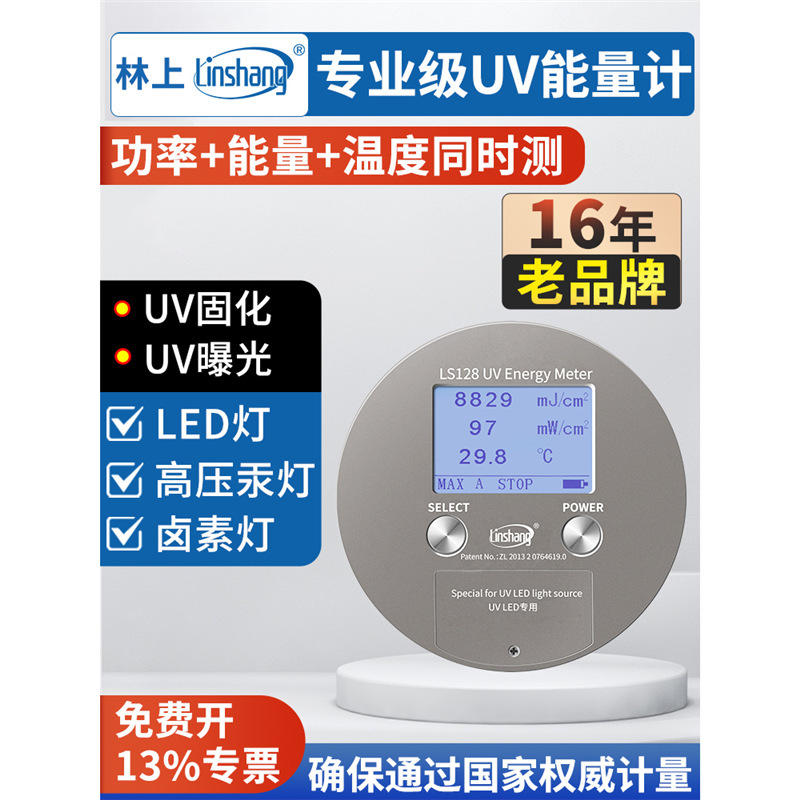 林上 LS128 131uv Energy Meter Exection Instrifosure Instrainture Deponcem