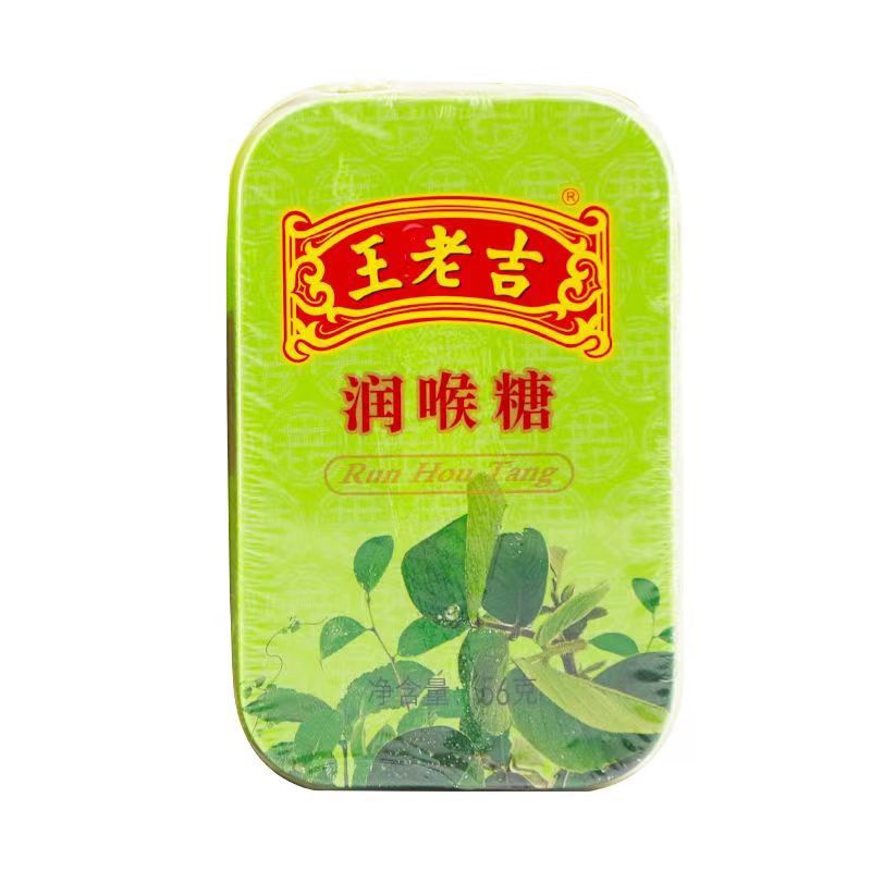 王老吉润喉糖56克铁盒装原味滋补糖清凉薄荷糖 传统滋补零食|undefined