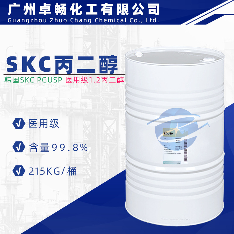 韩国skc 丙二醇PG 1.2-丙二醇USP 99.9%