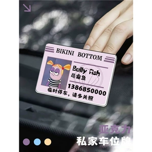 Car temporary parking phone number sign, cute cartoon design, personalized and creative, for women only