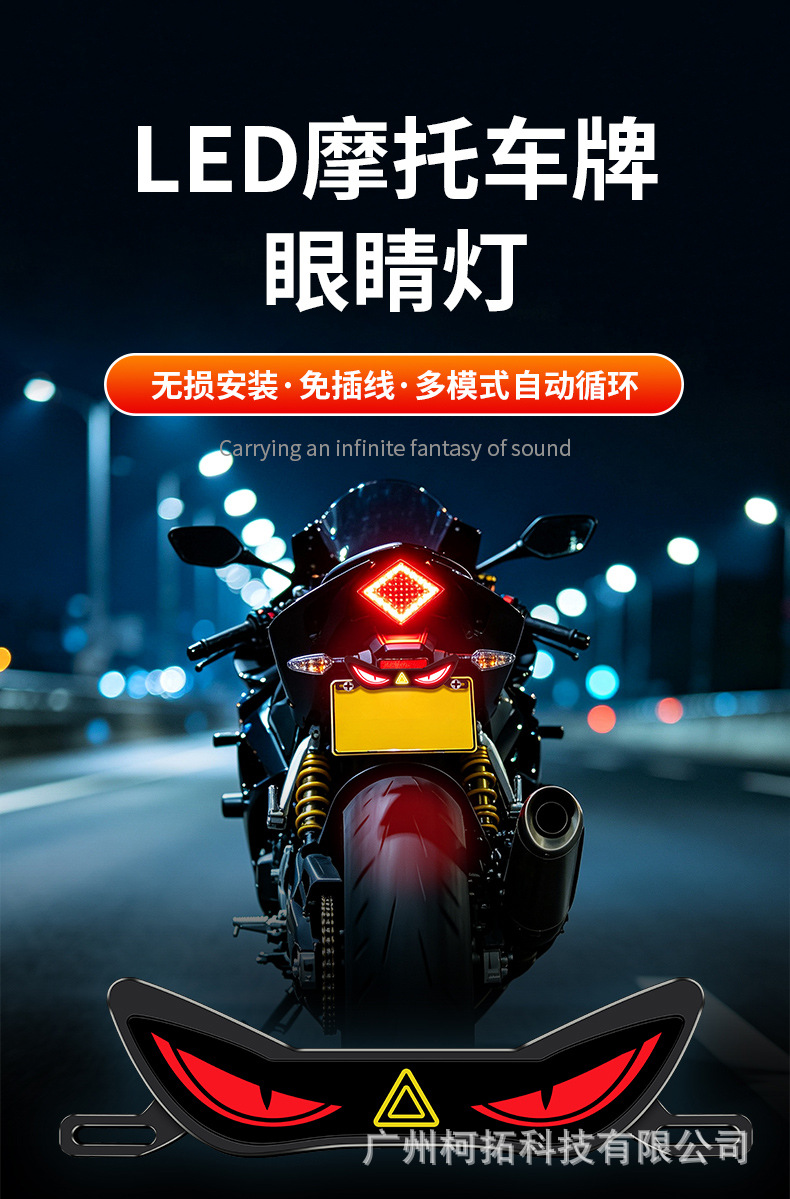 Motorcycle Led Devil Eye License Plate Light Electric Vehicle Modified Rear Tail Light Ambient Light