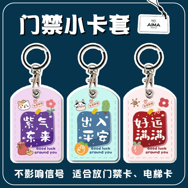Inductable access control card set rectangular small card set Residential access control Ic protective set mini elevator card set cute