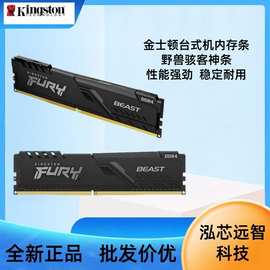 金士顿内存条骇客神条野兽电竞游戏台式电脑装机DDR4/3200/8G16G